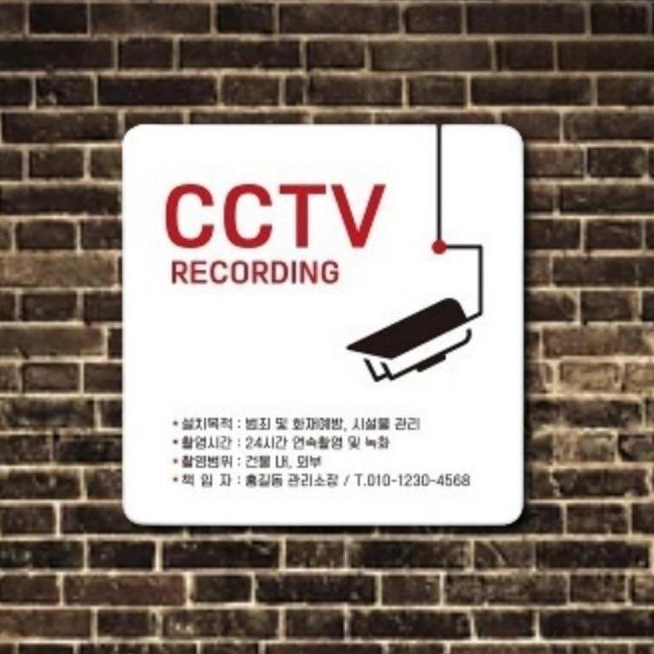 cctv설치안내문 cctv안내판 18x18 화이트 RECORDING 제품 이미지