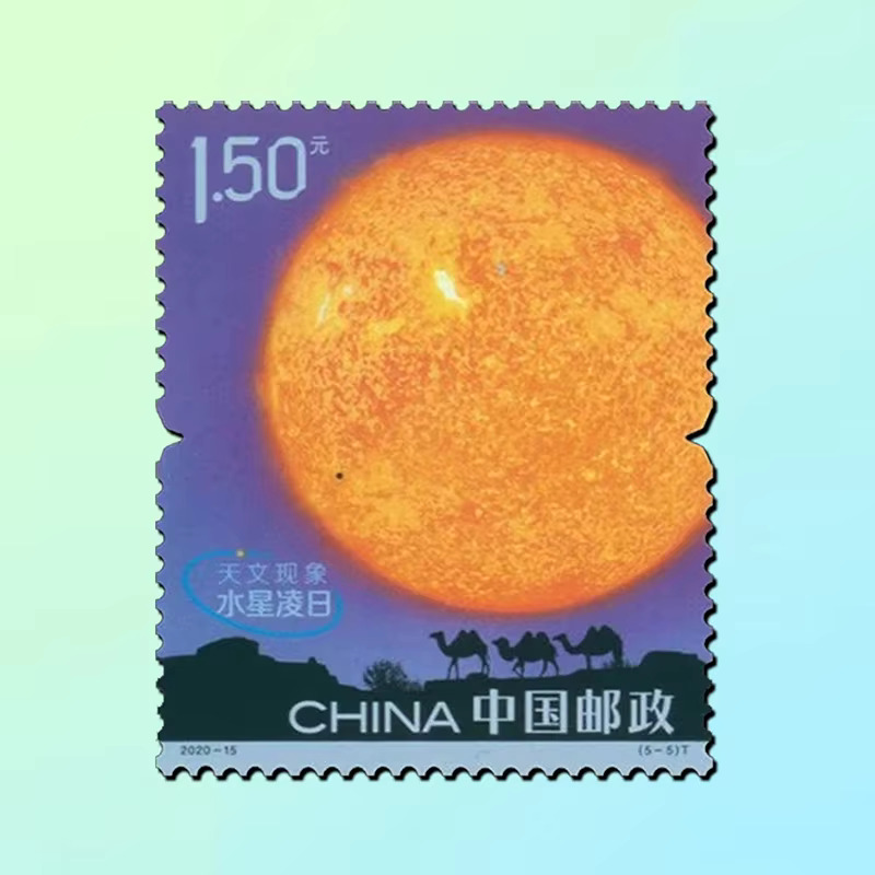 우표 수집 기념 -15 천문 현상 우표. 5. Philately 우송료 컬렉션 : 마마컴
