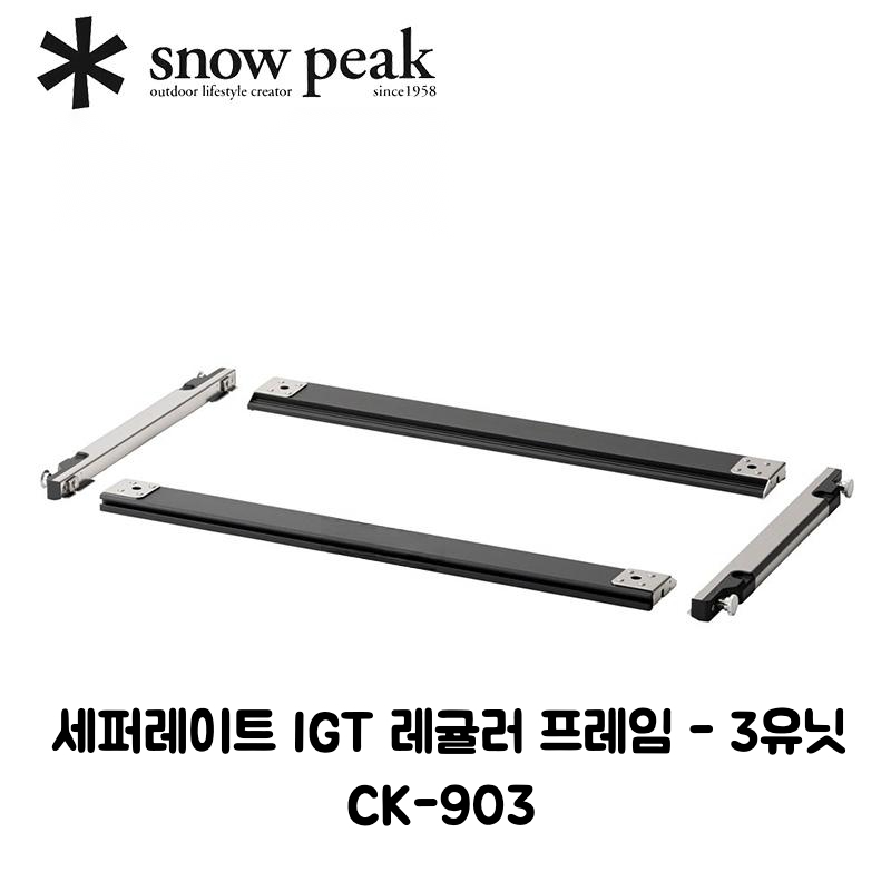 스노우피크 세퍼레이트 IGT 쇼트 CK-902 - 상세 이미지 3