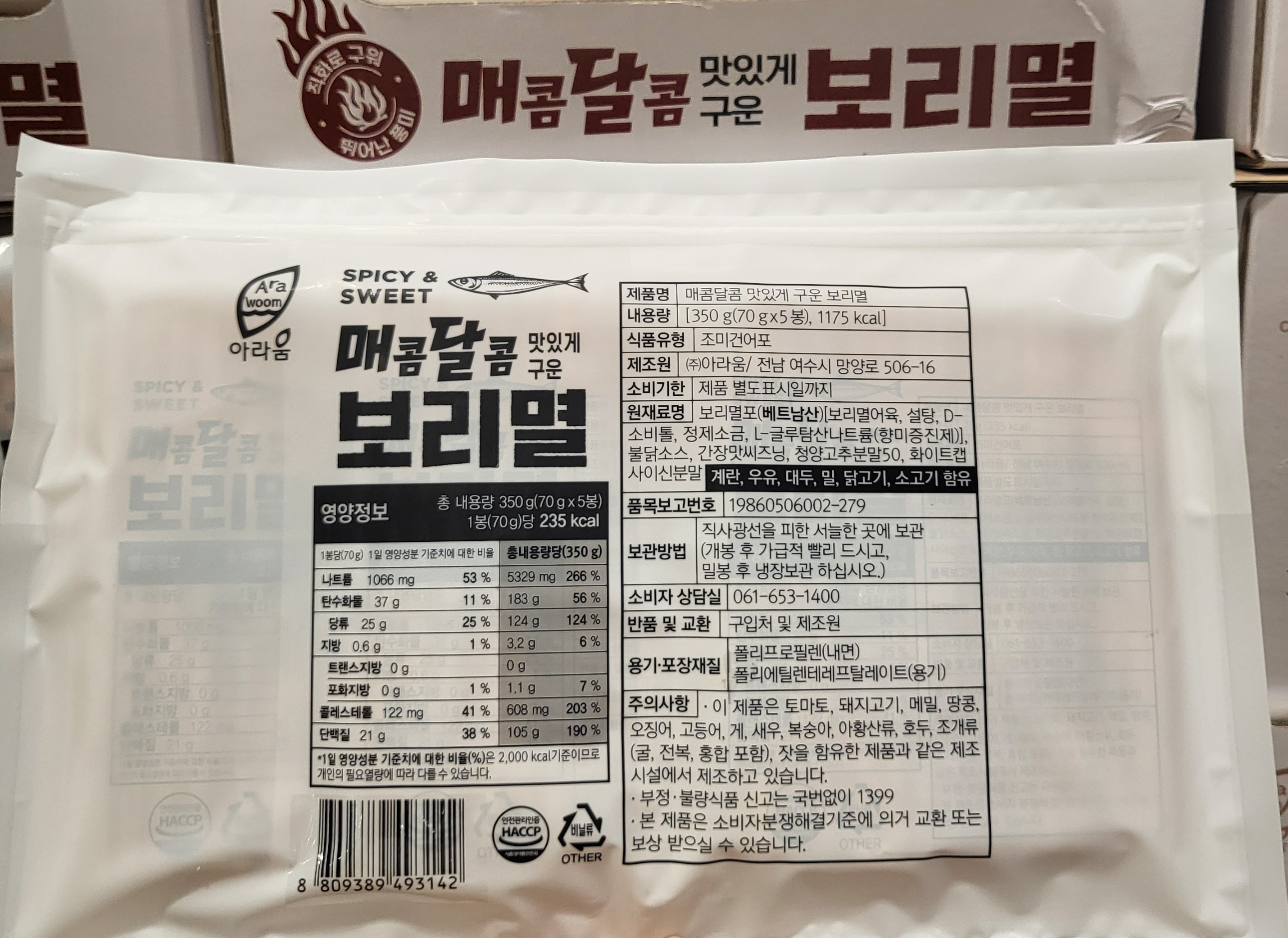 보리멸 매콤달콤 맛있게 구운 보리멸 아라움 350g 건어물안주 - 상세 이미지 3