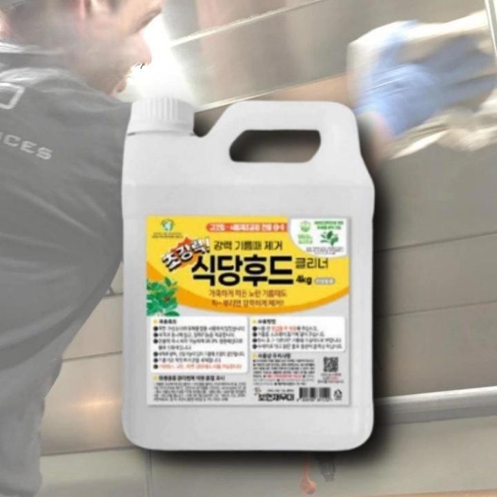 영업용 세제 주방 식당 후드 청소 약품 세제 - 메인 이미지