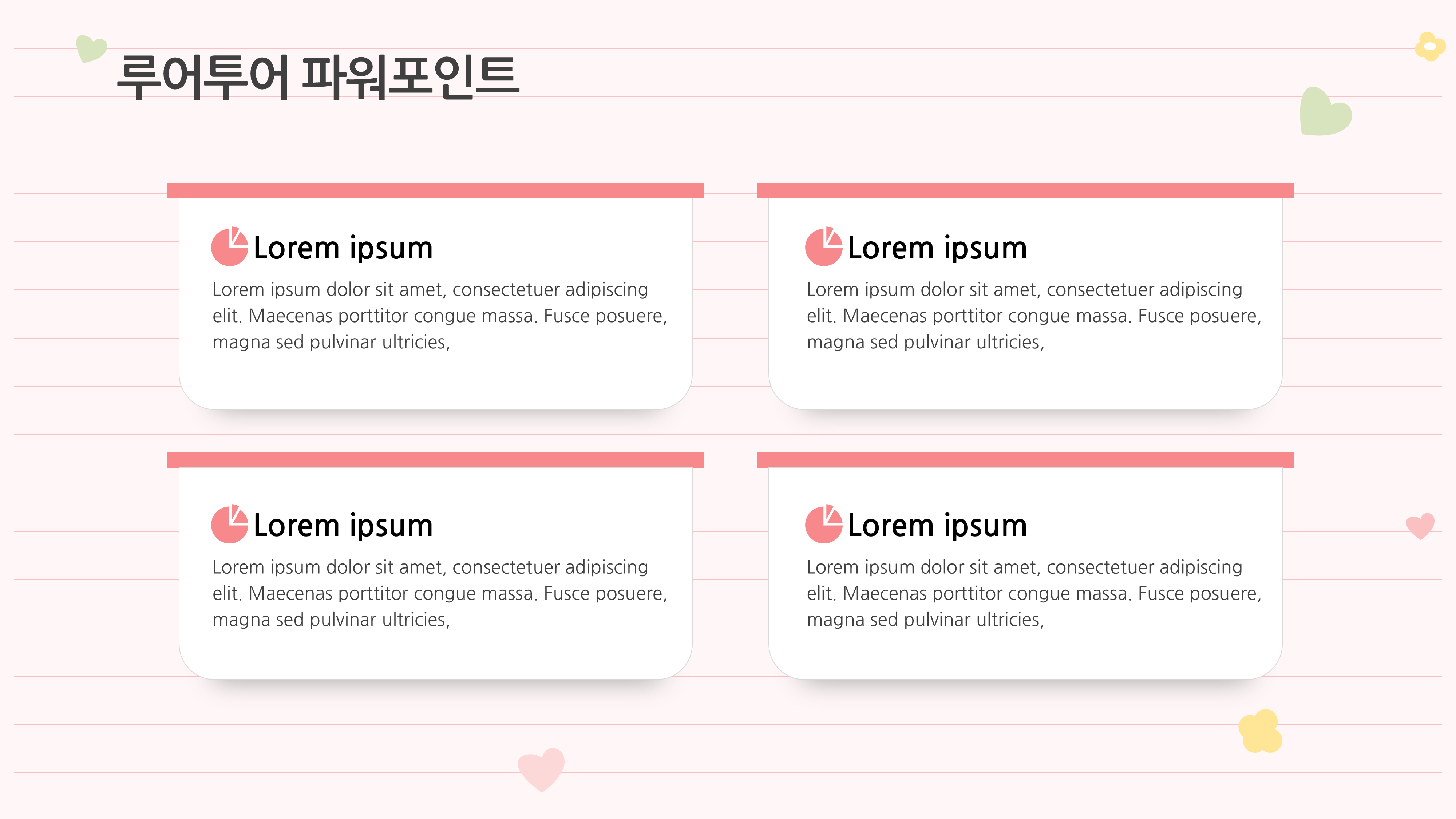 1019 감성적인 발표용 ppt 템플릿 노트 속지 디자인 컨셉 이미지 8