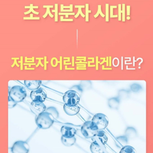 락토테미 초저분자 어린 콜라겐 펩타이드 비오틴 정 60정 6박스 6개월 300달톤 저분자 - 상세 이미지 4
