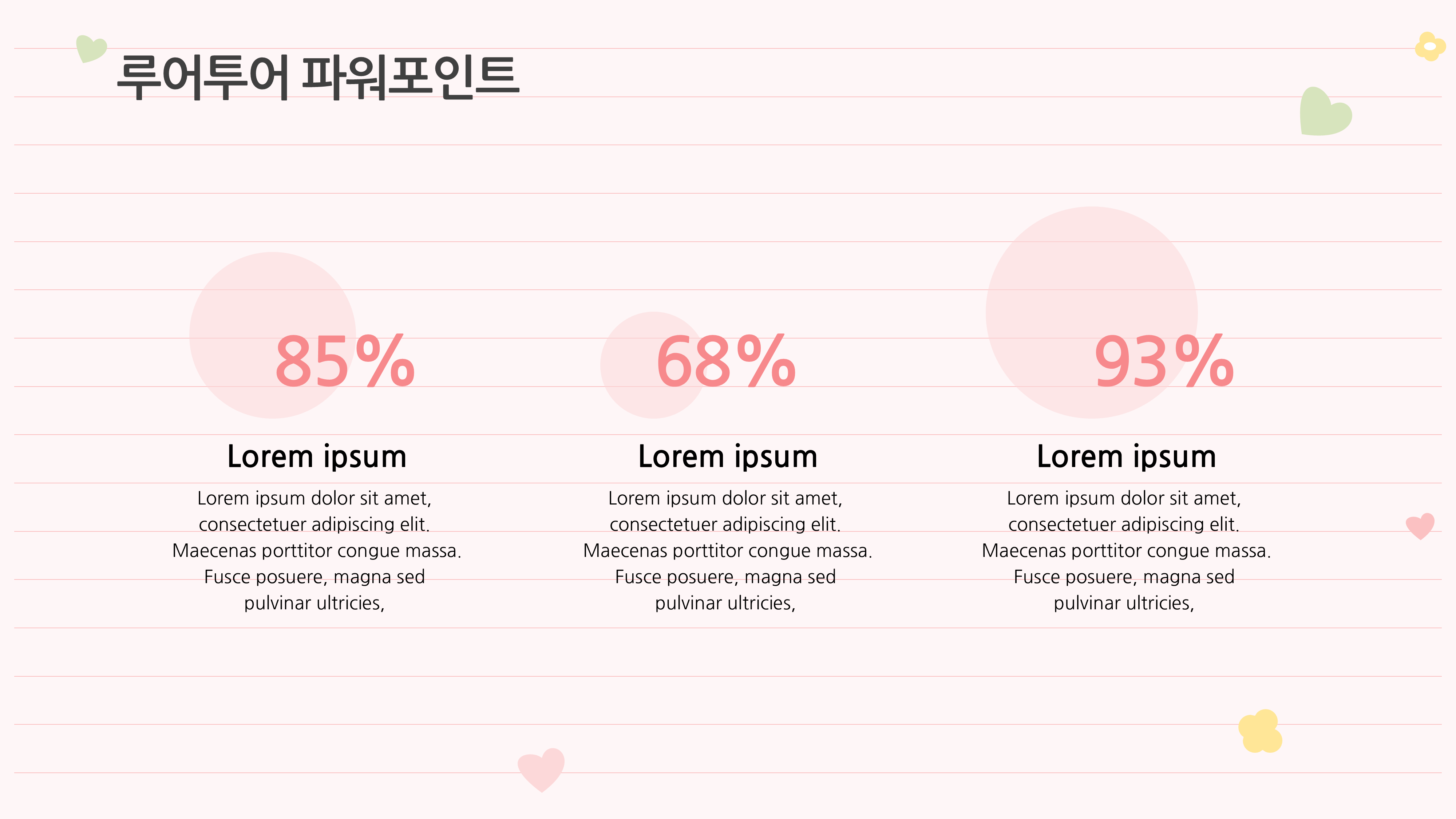 1019 감성적인 발표용 ppt 템플릿 노트 속지 디자인 컨셉 이미지 7