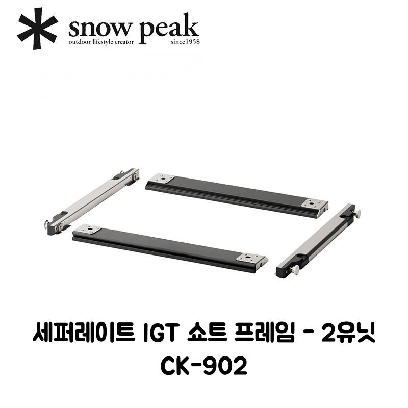 스노우피크 세퍼레이트 IGT 쇼트 CK-902 - 상세 이미지 2