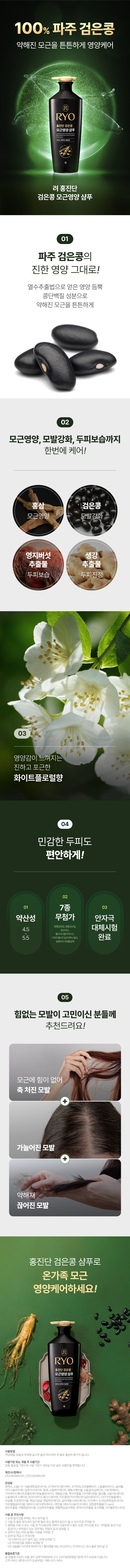 RYO Hongjindan Root & Hair Nourishing Shampoo - description 1
