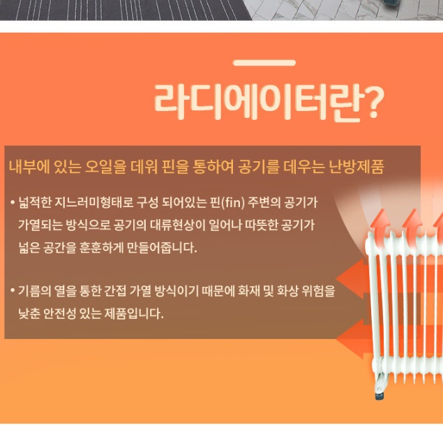 소형 라디에이터 5핀 전기 라지에다 초절전 라디에이터 절전형 라지히터 - 상세 이미지 3