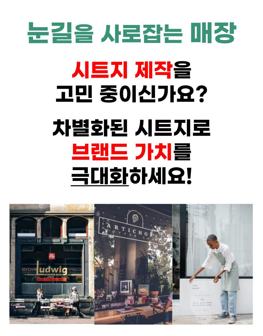 시트지제작 간판시트지 글자스티커 유리 창문 레터링 글씨커팅 2cm 셀프 - 상세 이미지 4