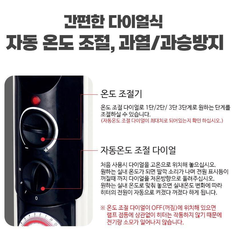 24시간 타이머 라지에타 사무실 전기방열기 라디에이터 화장실 오일히터 5핀 - 상세 이미지 4