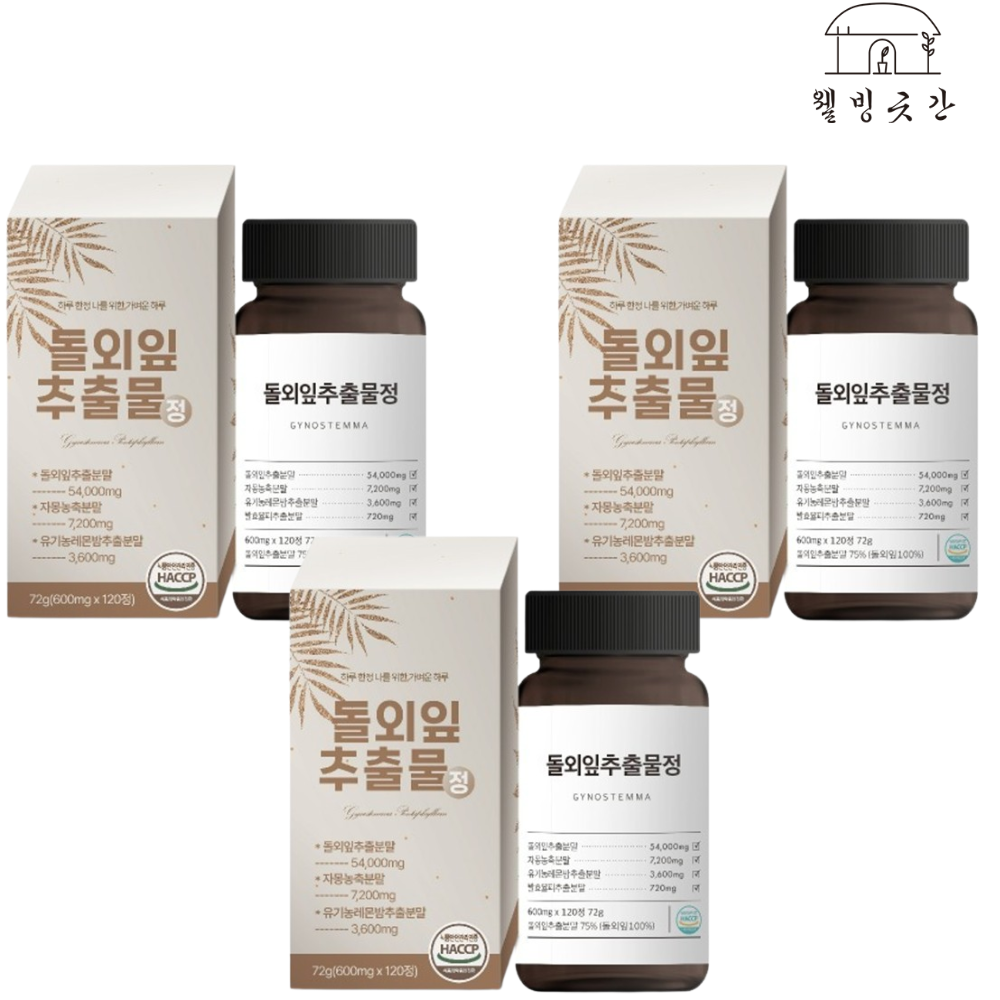 웰빙곳간 돌외잎 추출물 정 120정 3통 12개월 AMPK효소활성 내장 체 지방 분해 컷 - 상품 이미지