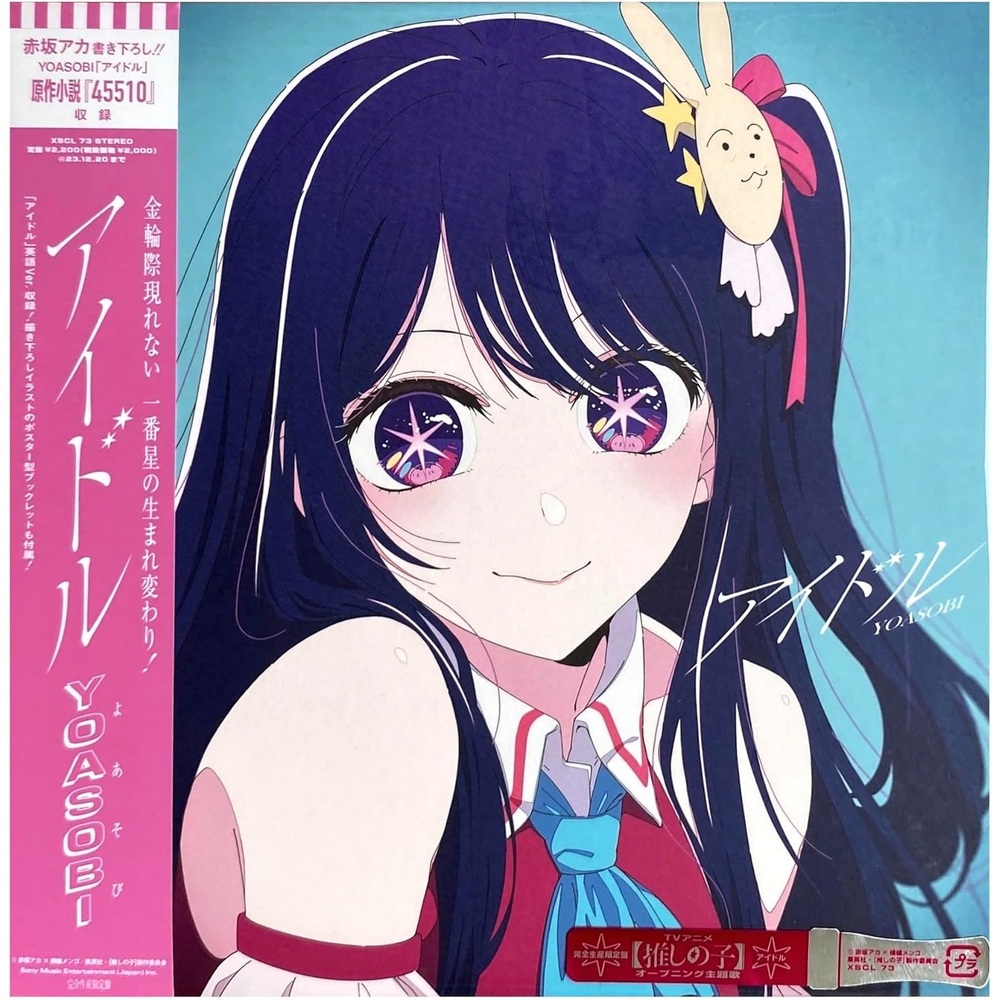 요아소비 YOASOBI 아이돌 완전 생산 한정판 CD 오리지널 엽서 첨부 - 상품 이미지