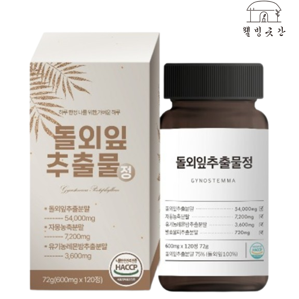 웰빙곳간 돌외잎 추출물 정 120정 4개월 AMPK 효소 활성 내장 체 지방 분해 컷 - 상품 이미지