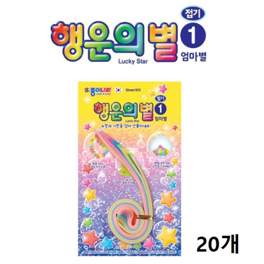 종이나라 1500 행운의 별접기 20개 : 일상의기적6