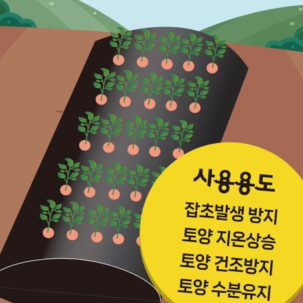 유공 텃밭용 무드 원예 주말 농장 멀칭 비닐 원예 10m - 상품 이미지