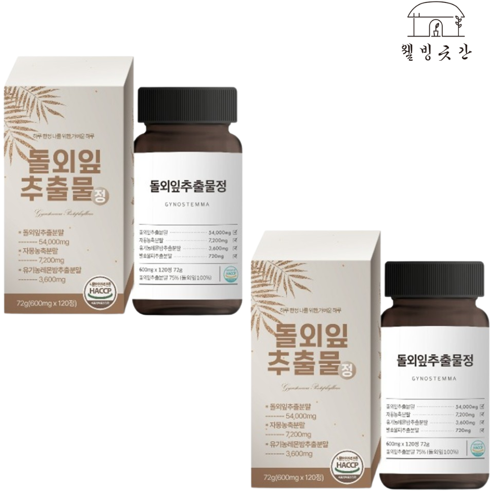 웰빙곳간 돌외잎 추출물 정 120정 2통 8개월 AMPK 효소활성 내장 체 지방 분해 컷 - 상품 이미지