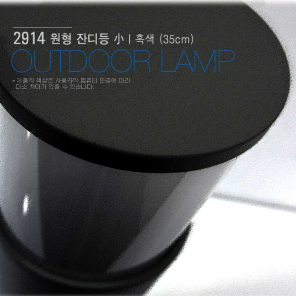 KC 전기정원등 국산 LED 원형 잔디등 가로등 열주등 외등 블랙 - 상세 이미지 2