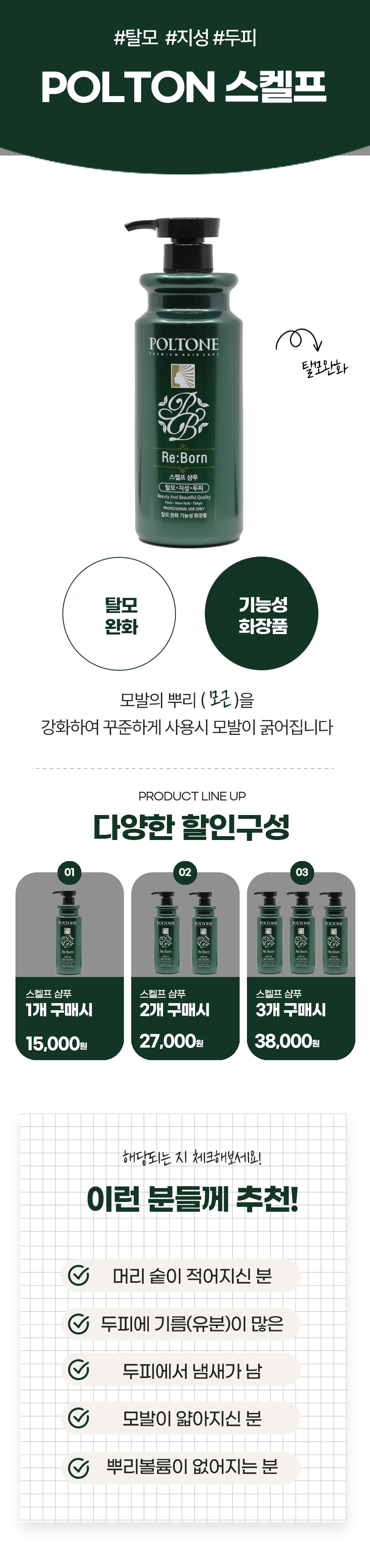 폴톤 리본 비듬 정수리 냄새 지루성 가려움 약산성샴푸 임산부 출산후 탈모완화 기능성 샴푸 - 상세 이미지 2