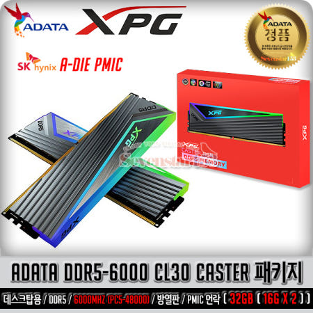 ADATA XPG DDR5-6000 CL30 CASTER 패키지 (32GB(16Gx2))