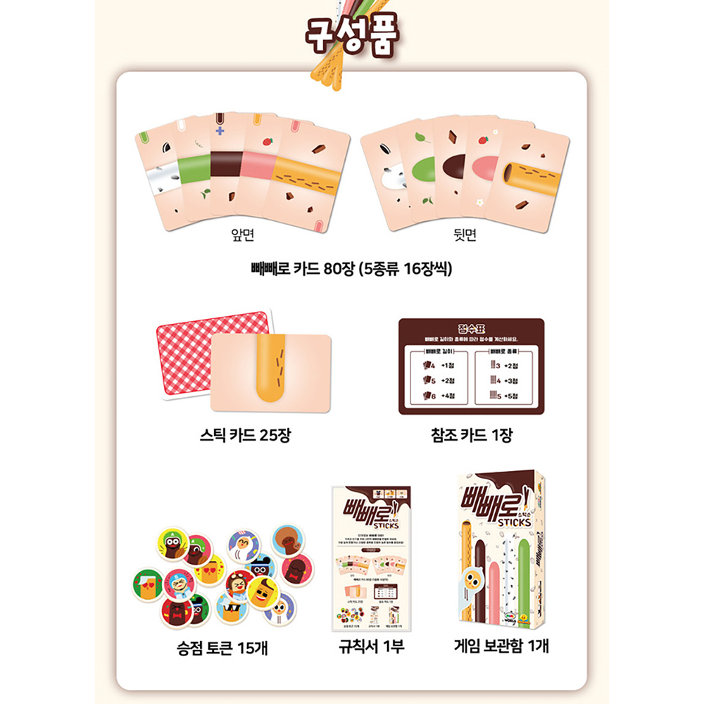 빼빼로 보드게임 장난감 카드 맞추기 스틱스 유아 어린이 보드게임 유치원 크리스마스 선물 - 상세 이미지 5