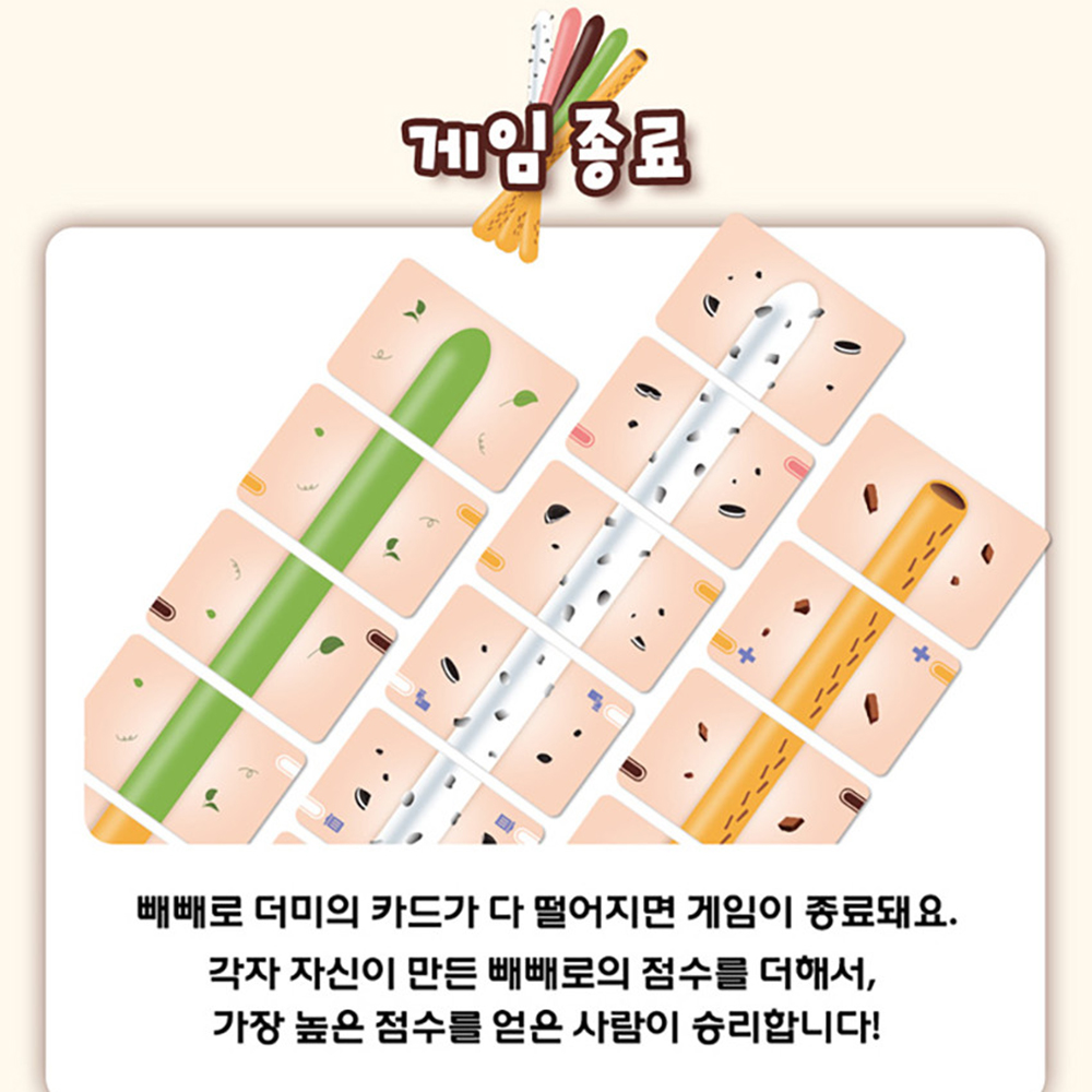 빼빼로 보드게임 장난감 카드 맞추기 스틱스 유아 어린이 보드게임 유치원 크리스마스 선물 - 상세 이미지 3