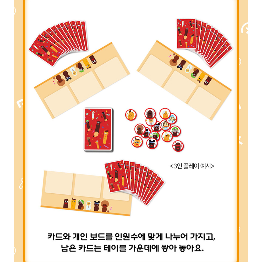 빼빼로 보드게임 장난감 카드 맞추기 넘버업 유아 어린이 보드게임 유치원 크리스마스 선물 이미지 8