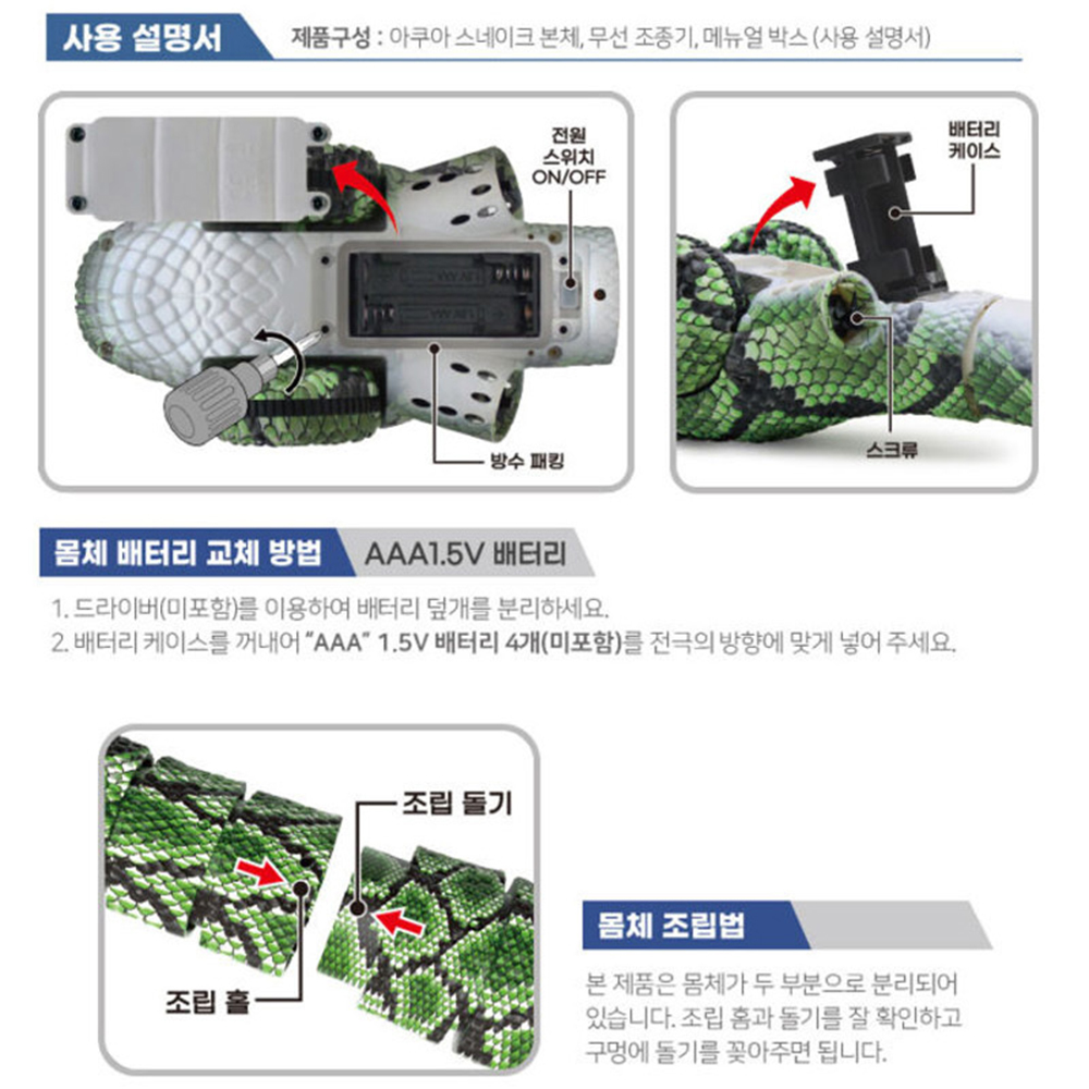 뱀 장난감 RC카 아쿠아 스네이크 무선조종 RC 목욕놀이 반려동물 장난감 스티커 세트 이미지 7
