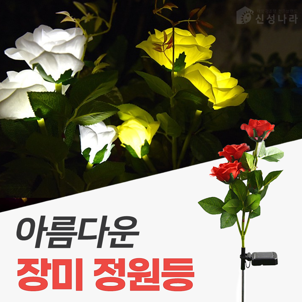 LED 태양광 장미 정원등 꽃 조명 잔디등 태양열 조화 전등 외등 실외등 - 상세 이미지 2