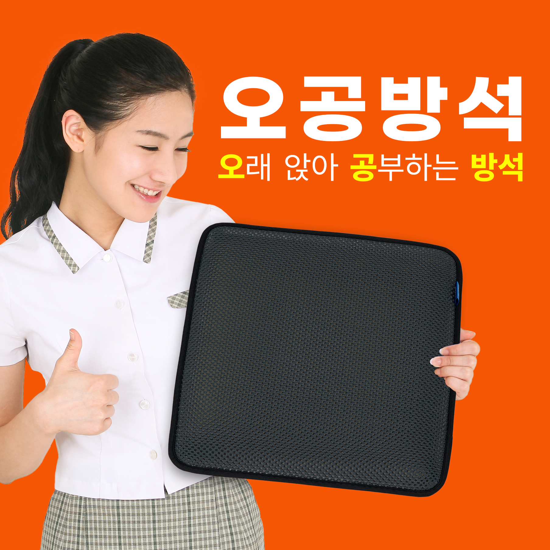 슬래빗 오공 수험생방석 메모리폼 사무실방석 의자 컴퓨터