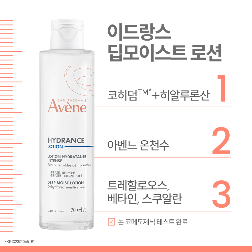 [아벤느] 이드랑스 딥 모이스트 로션 200ml 이미지 4
