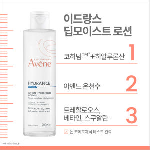 [아벤느] 이드랑스 딥 모이스트 로션 200ml 솔직 후기 | 피부 타입별 분석 - 상품 이미지 4