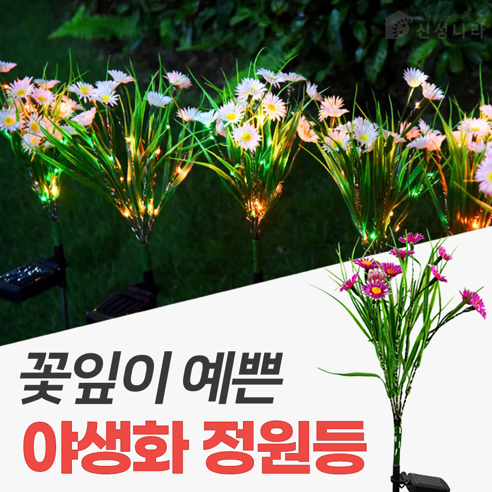 태양광 야생화 정원등 꽃 전등 태양열 전구 LED 잔디 조화 조명 공원 외등 조경등 - 상세 이미지 2