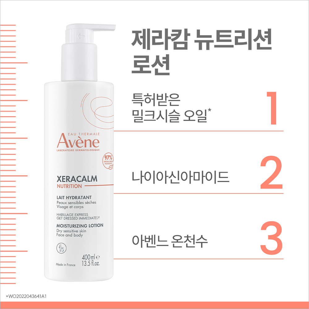 [아벤느]  제라캄 뉴트리션 로션 200ml 이미지 3