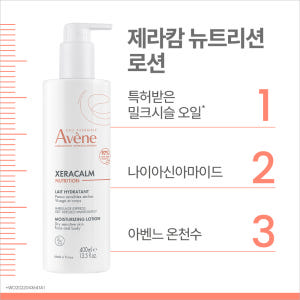 [아벤느]  제라캄 뉴트리션 로션 200ml 솔직 후기 | 피부 타입별 분석 - 상품 이미지 3