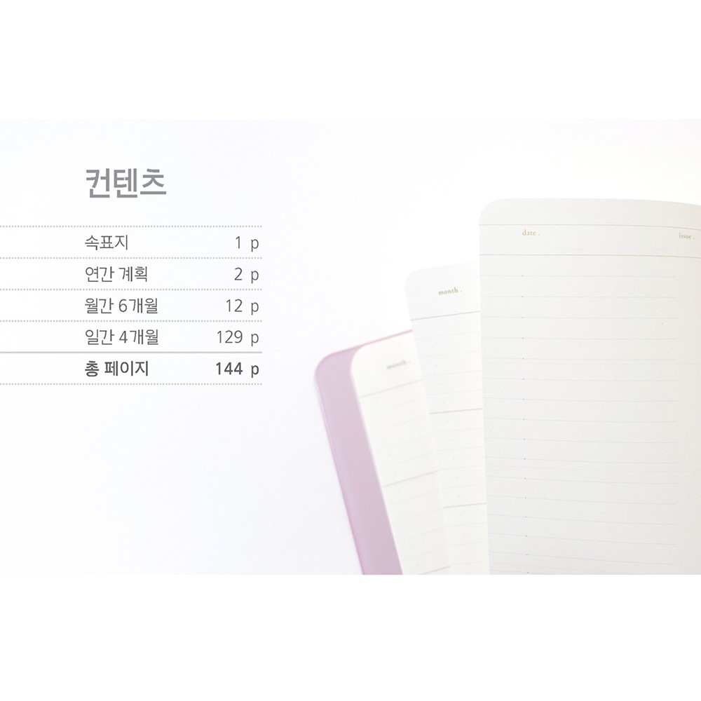 만년형 4개월 스프링다이어리 바이풀 생각보관함 데일리 매니저 업무용 수첩 바이풀디자인 - 상세 이미지 5