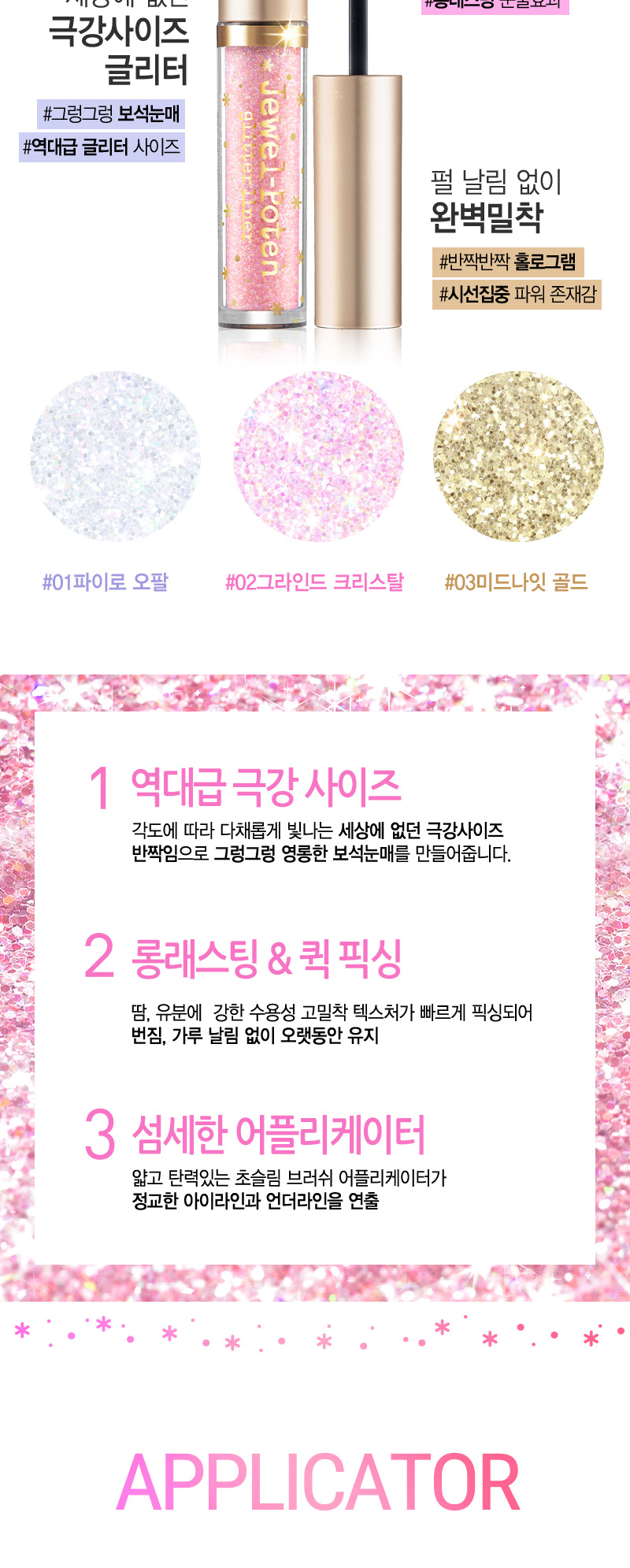 MQNY Jewel Poten Glitter Eyeliner 1.7g