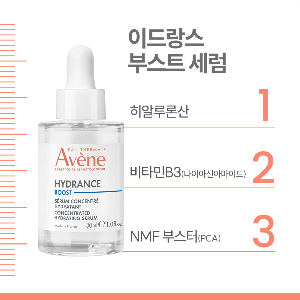 [아벤느] 이드랑스 부스트 세럼 (수분 잡티 세럼) 30ml, 1개 - 상세 이미지 3