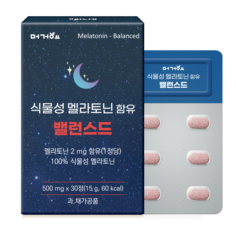 [4개월]머거요 식물성 멜라토닌 2mg  함유 밸런스드 테아닌 L 트립토판 - 상세 이미지 2