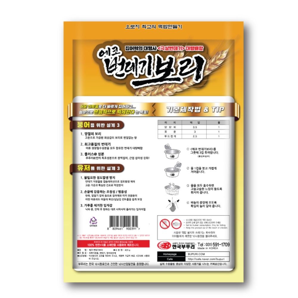 999피싱 부푸리 에코 번데기 보리 집어제 어분 떡밥 - 상세 이미지 4