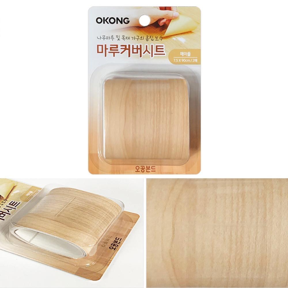 찢어진장판수리 찍힘 장판메꾸미 스크래치 장판보수테이프 - 메인 이미지