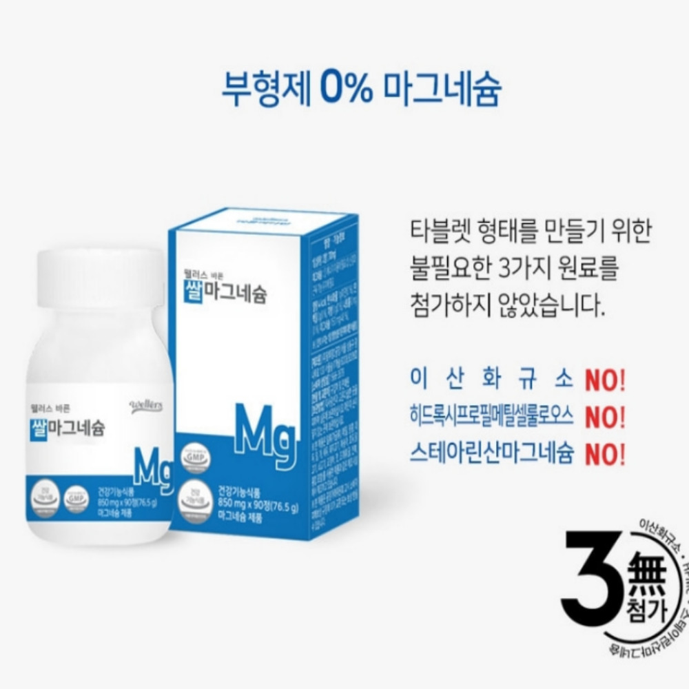 웰러스 바른 쌀마그네슘 눈밑떨림 무부형제 850mg 90정 마그네슘효능 - 상세 이미지 5