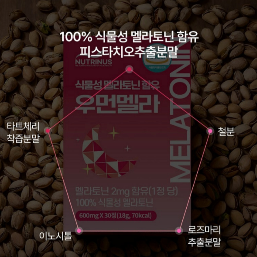 멜라토닌 영양제 우먼멜라 식물성 수면 숙면 멜라토닌2mg 600mgx30정 2개 2개월분 - 상세 이미지 2
