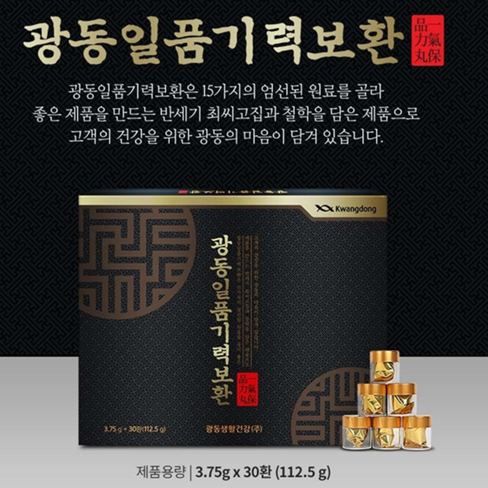 광동일품기력보환 30환 1박스 녹용 홍삼 침향 환 15가지 전통원료 건강식품 감사 선물 - 상세 이미지 3