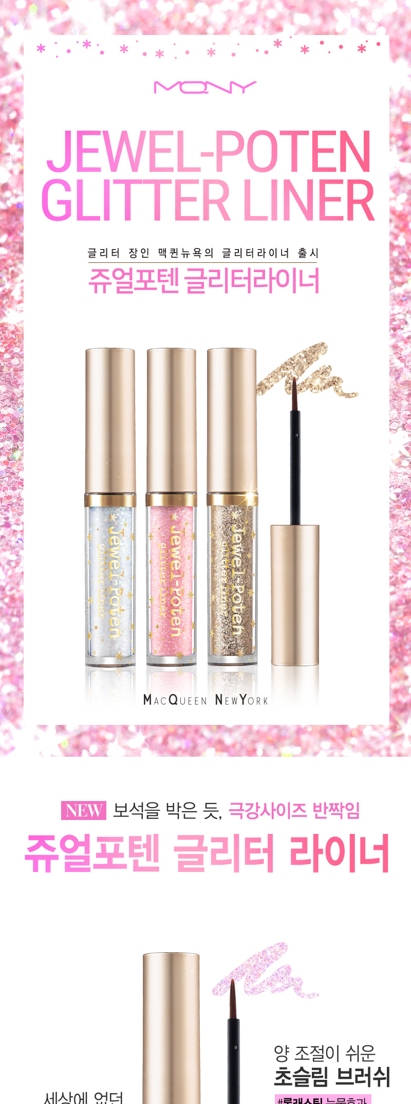 MQNY Jewel Poten Glitter Eyeliner 1.7g