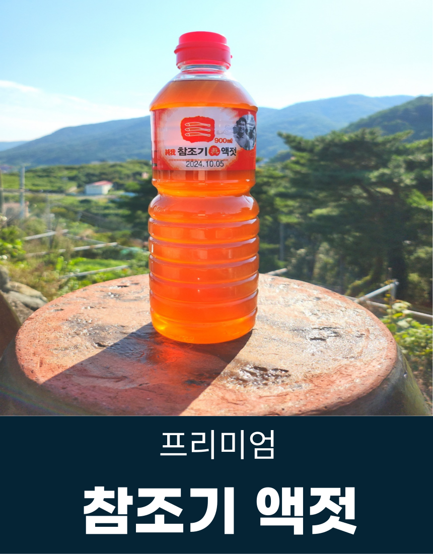 프리미엄 참조기 액젓 - 메인 이미지