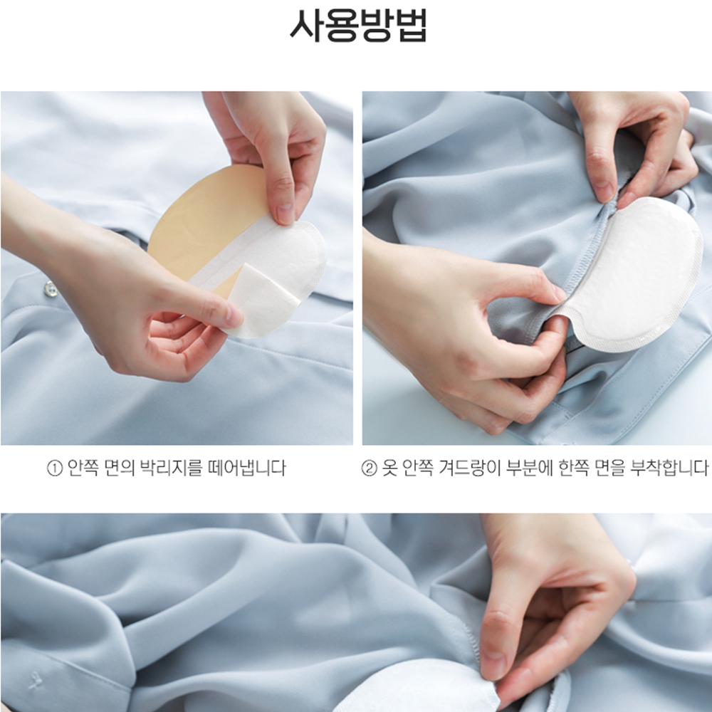겨땀패드 겨드랑이패치 암내방지 흡수 발바닥냄새억제 이미지 8