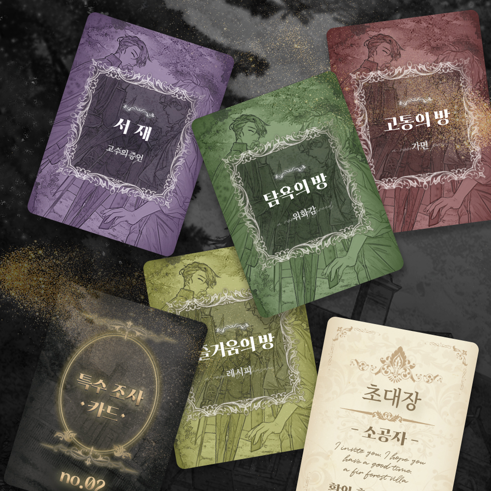 [다이브시어터] 해독불가 트로이메라이 머더미스터리 3인용 방탈출 보드게임 - 상세 이미지 2