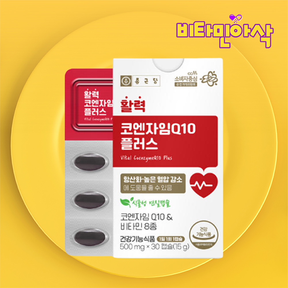 코엔자임큐텐 30캡슐 1개월분 비타민 나이아신 판토텐산 엽산 혈압케어 코큐텐 - 상품 이미지