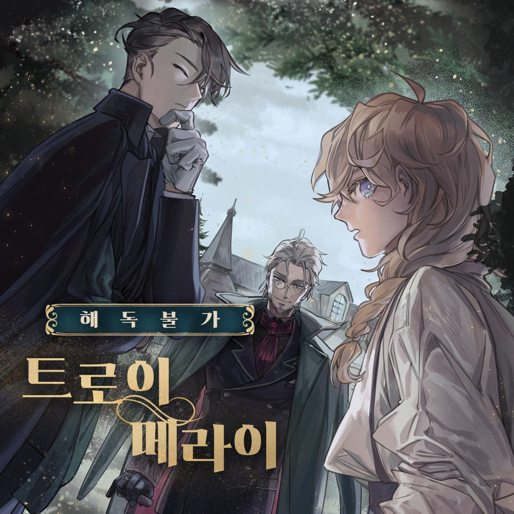 [다이브시어터] 해독불가 트로이메라이 머더미스터리 3인용 방탈출 보드게임 - 상세 이미지 3