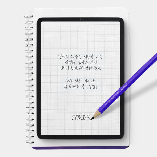 코커 액정 보호 필름 블루라이트 차단