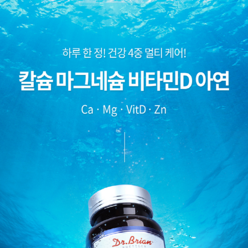 닥터브라이언 알작은 칼마디 칼슘 마그네슘 비타민D 아연 90캡슐, 3개 - 상세 이미지 2